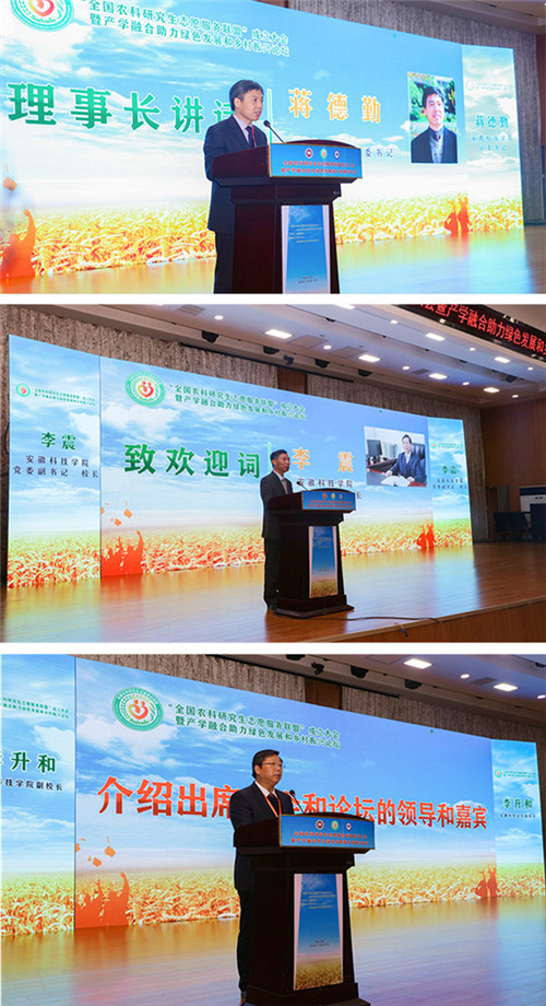 全国农科研究生志愿服务联盟成立大会暨产学融合助力绿色发展和乡村振兴论坛在押球官方网站_押球(中国)股份有限公司,举办