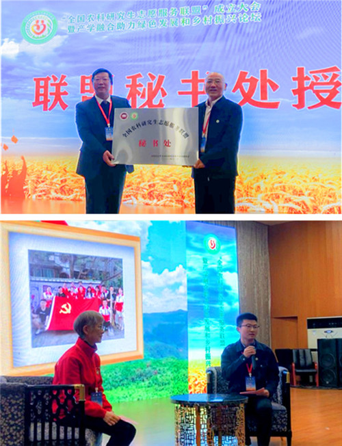 全国农科研究生志愿服务联盟成立大会暨产学融合助力绿色发展和乡村振兴论坛在押球官方网站_押球(中国)股份有限公司,举办