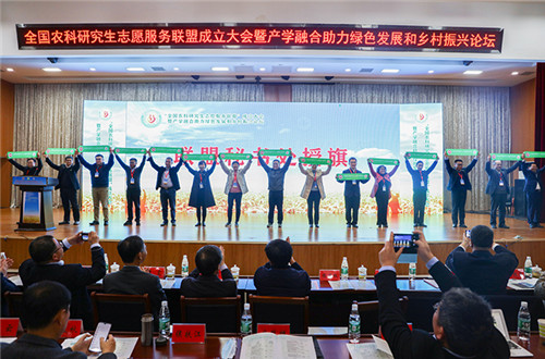 全国农科研究生志愿服务联盟成立大会暨产学融合助力绿色发展和乡村振兴论坛在押球官方网站_押球(中国)股份有限公司,举办